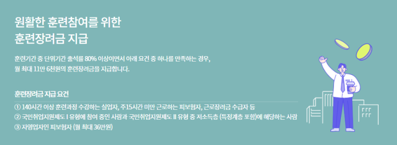 2022 내일배움카드 훈련장려금 하향조정 및 아르바이트 가능금액 : 네이버 블로그 2022 내일배움카드 훈련장려금 하향조정 및 아르바이트 가능금액 : 네이버 블로그