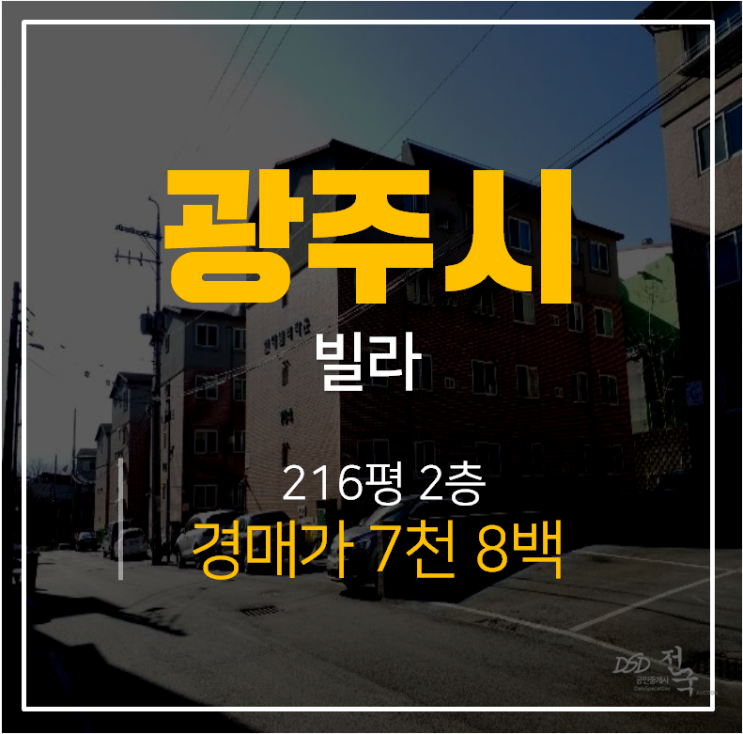 광주경매, 광주빌라 16평 쓰리룸 7천 ! 광주경매, 광주빌라 16평 쓰리룸 7천 !