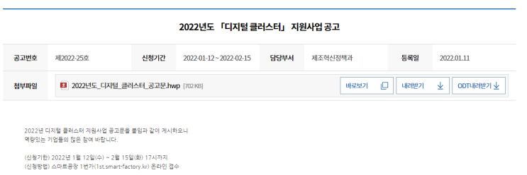2022년 선도형 디지털 클러스터 지원사업 공고 2022년 선도형 디지털 클러스터 지원사업 공고