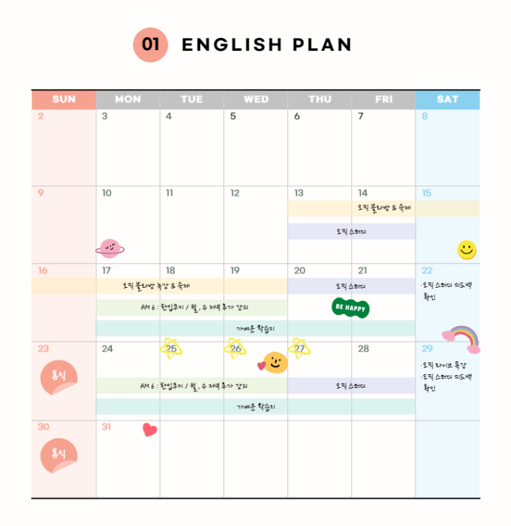  [영어 master 챌린지] 영어 공부 일정