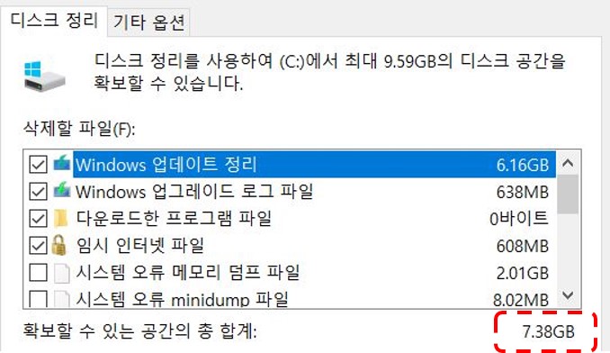 C 드라이브 하드 디스크 C: 용량 줄이기 방법_ 윈도우 디스크 정리 시스템 파일 정리