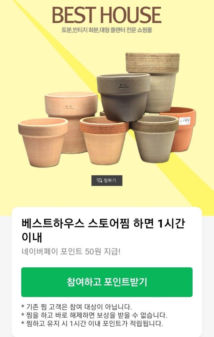  베스트하우스 스토어찜 50원
