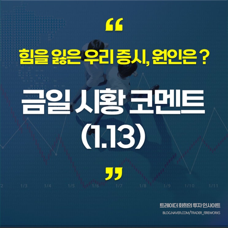  [시황칼럼] 금일 시장 코멘트..동력을 상실한 우리증시