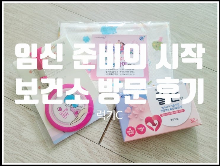  임신을 준비한다면 알아두면 좋은 보건소 지원 정보