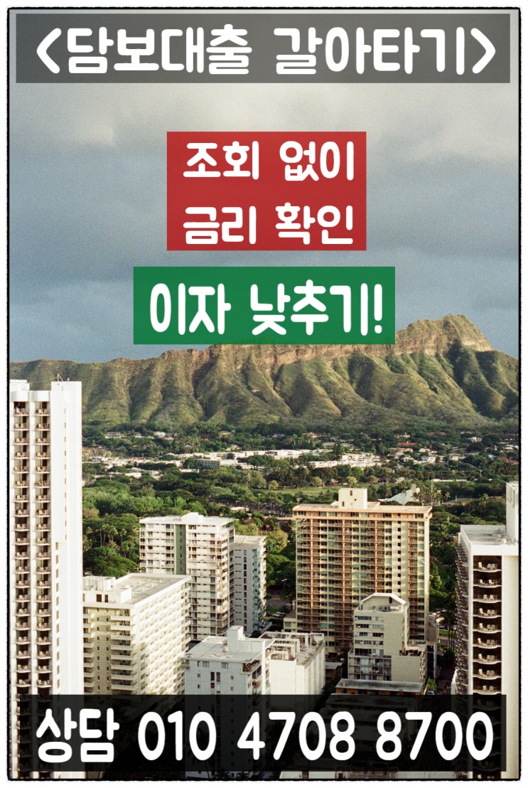  저축은행 담보대출 갈아타기 확인해야 할 사항 알아보기