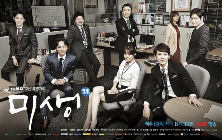  드라마 미생 등장인물 촬영지 정보