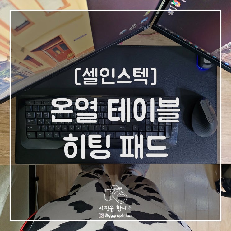  [기타/패드] 셀인스텍 - 온열 테이블 히팅 패드 [데스크 온열매트]