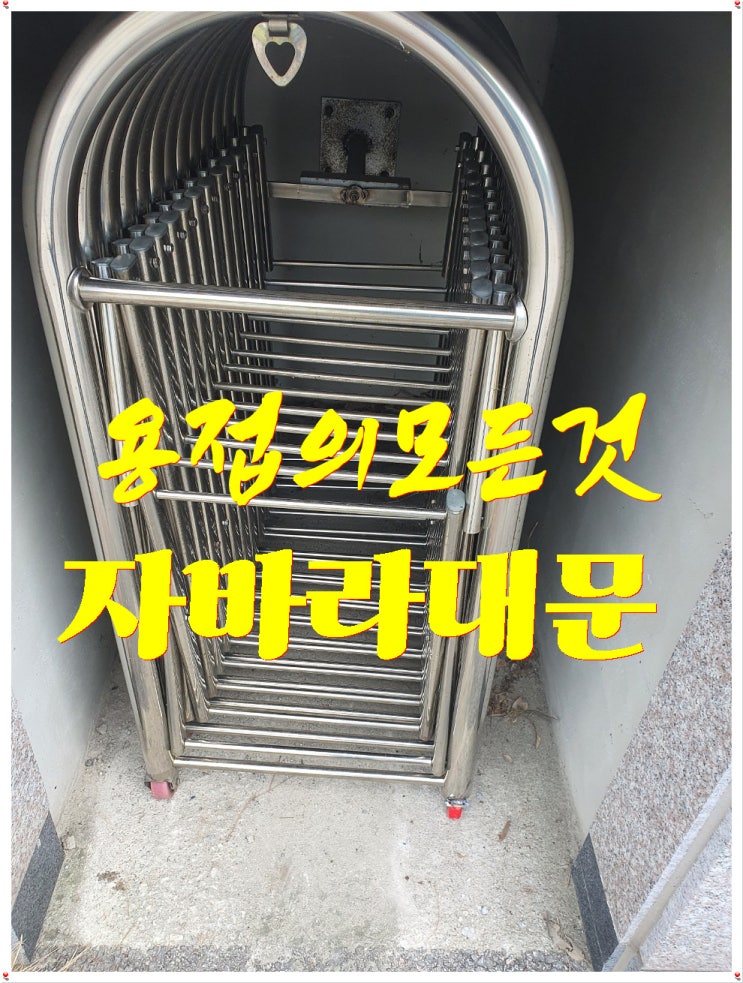  안산출장용접 [자바라대문]수리용접을 다녀왔습니다.