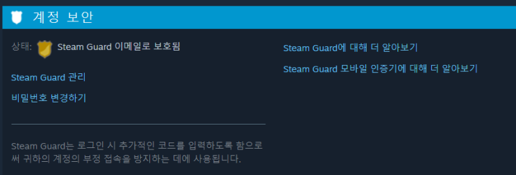  스팀 해킹 막는 법! 실제 해킹 당한 이야기, 2차 이메일 인증도 뚫렸다.