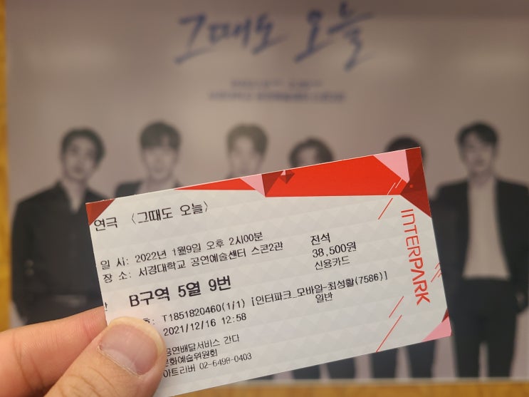  연극 후기 / 그때도 오늘 / 20220109 / 오의식, 이희준