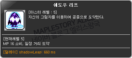 메이플스토리 모험가 리마스터(2차) 나이트로드(나로) 변경점 정리 : 네이버 블로그 메이플스토리 모험가 리마스터(2차) 나이트로드(나로) 변경점 정리 : 네이버 블로그