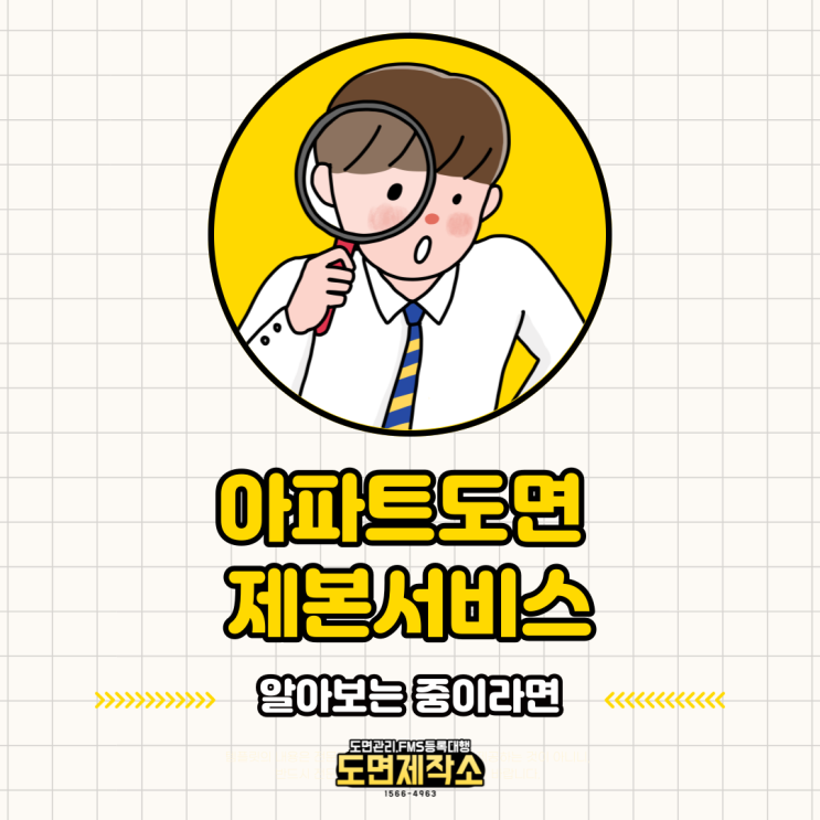  아파트도면 제본 서비스 알아보는 중이라면