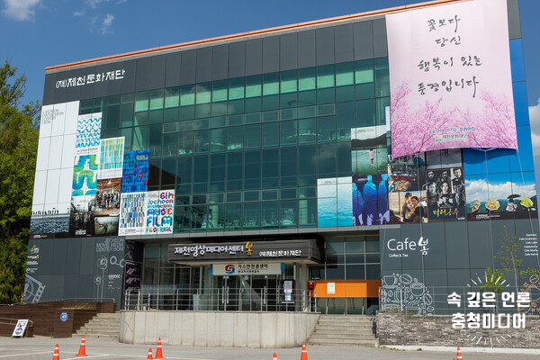  [충청미디어] 제천문화재단, 지역문화예술단체 육성지원사업 공모