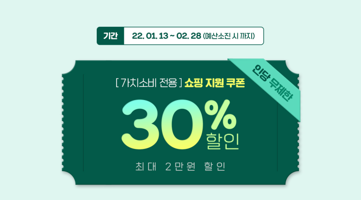  온통대전몰에서 30%할인받고 쇼핑해봐요~