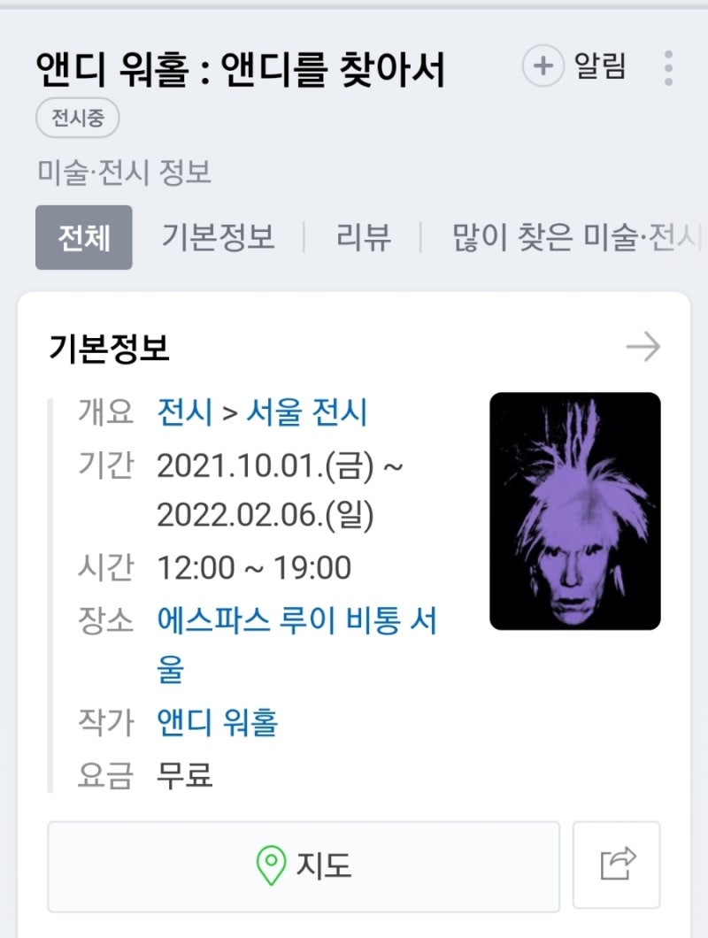 앤디 워홀: 앤디를 찾아서\u003e루이 비통 재단 미술관 소장품展 : 네이버 블로그, image size:800x1060