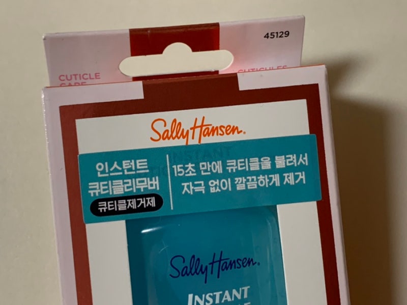 큐티클제거 - '하나월드' 샐리한센 큐티클리무버