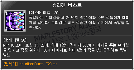 메이플스토리 모험가 리마스터(2차) 나이트로드(나로) 변경점 정리 : 네이버 블로그 메이플스토리 모험가 리마스터(2차) 나이트로드(나로) 변경점 정리 : 네이버 블로그