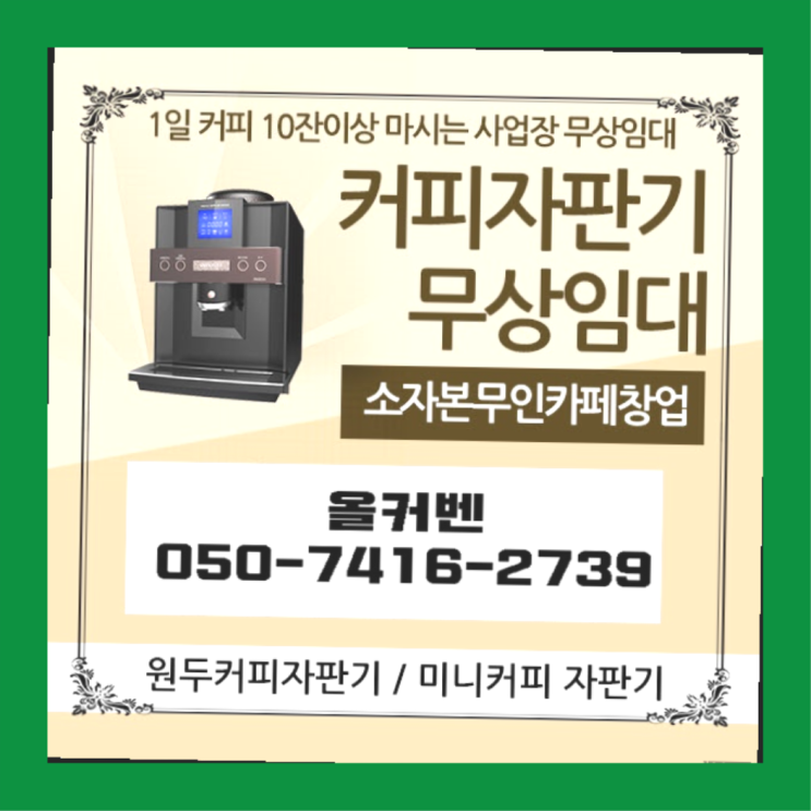  박달2동 원두커피렌탈 올커벤 당근이죠
