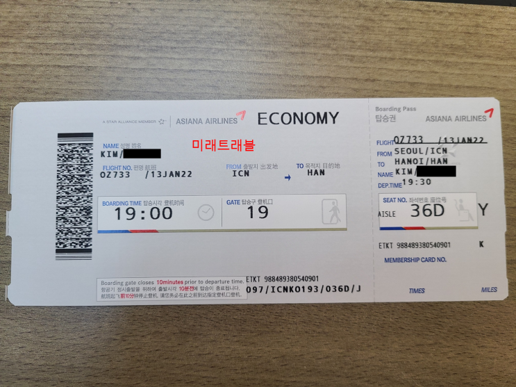 2022년 1월 13일 베트남 입국 - 베트남 개별입국 인천공항 아시아나, 대한항공 9명 티켓팅 2022년 1월 13일 베트남 입국 - 베트남 개별입국 인천공항 아시아나, 대한항공 9명 티켓팅