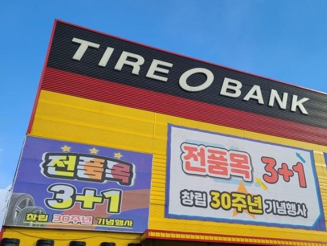  타이어뱅크 영업시간 타이어응급실 정보 확인하세요!