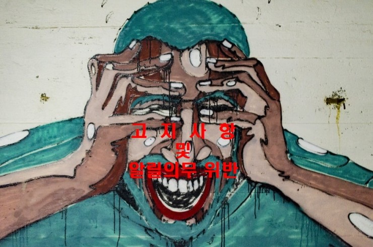  고지의무(알릴의무)에 대한 오해와 진실 고지의무 꿀팁