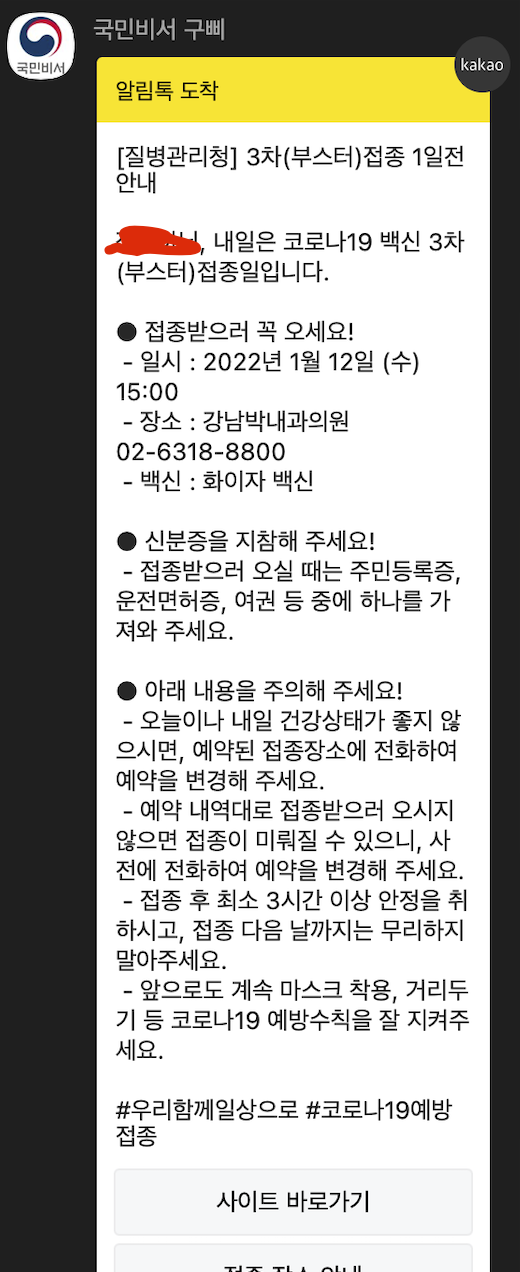  코로나 19 백신 3차 후기 !!! (강남박내과)