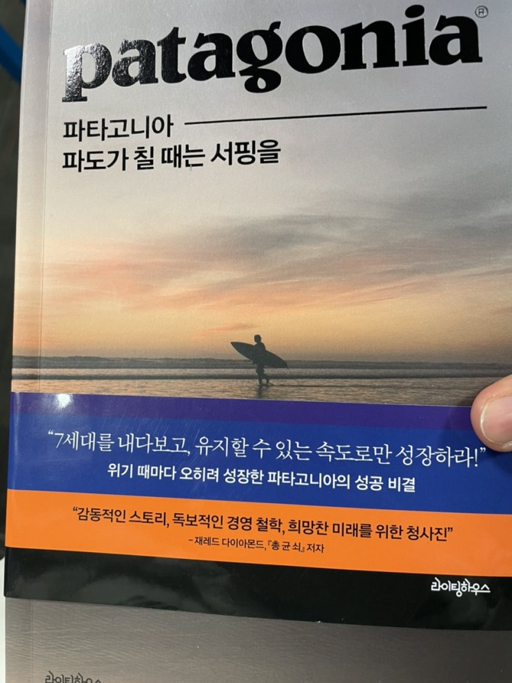  파타고니아 - 파도가 칠 때는 서핑을