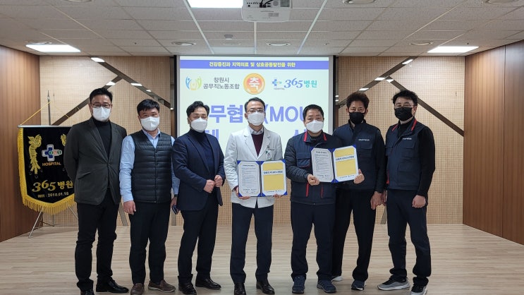  [창원마산 척추관절 365병원] 마산365병원, 창원시공무직노동조합과 업무협약(MOU) 체결
