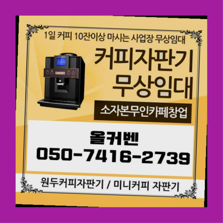 신흥2동  올커벤 무료가능