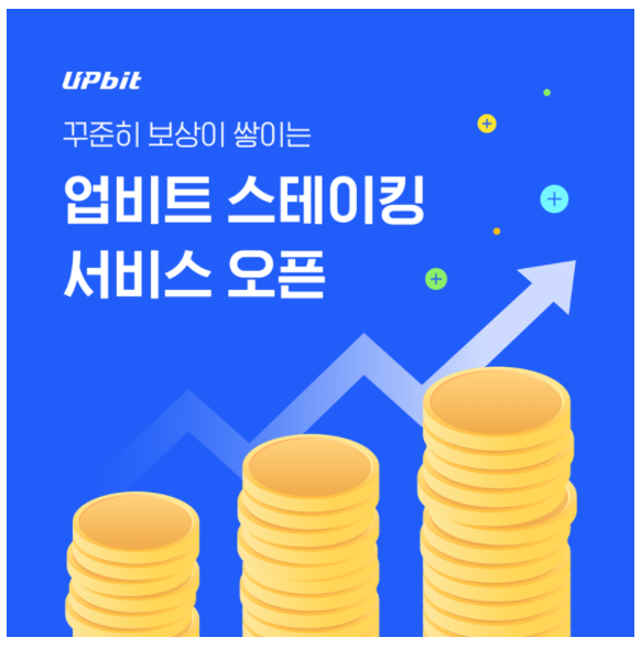  비즈니스 두나무, ‘업비트 스테이킹’ 정식 서비스 출시