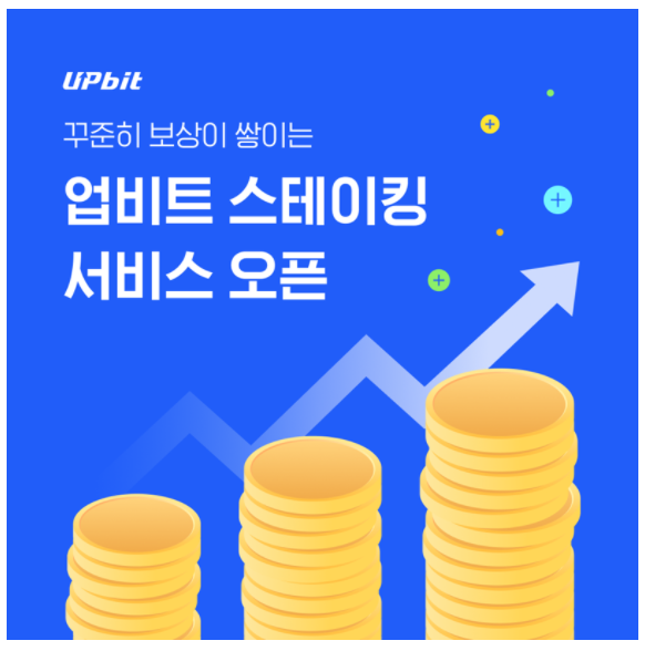 비즈니스 두나무, ‘업비트 스테이킹’ 정식 서비스 출시