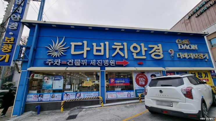 이천 안경점 다비치안경 이천 안경 이천한전앞점에서 안경 새로 맞추고 왔어요 이천 안경점 다비치안경 이천 안경 이천한전앞점에서 안경 새로 맞추고 왔어요