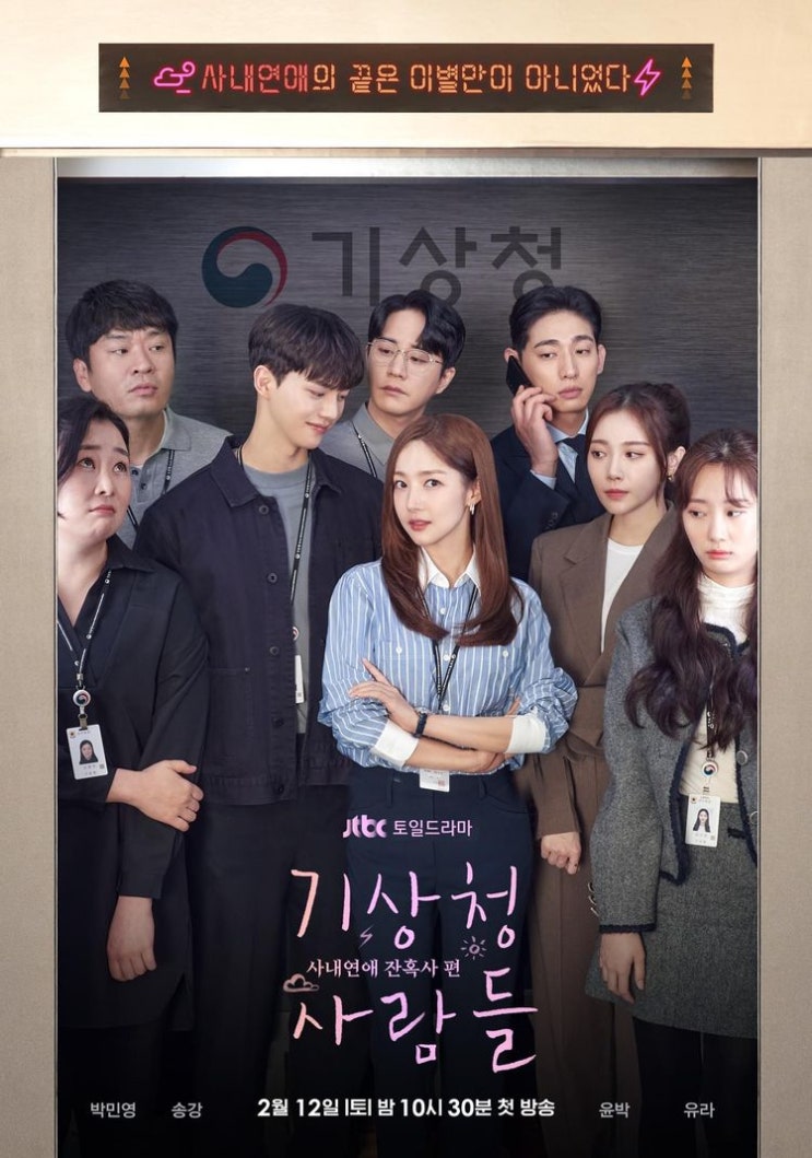  2022년 방영 예정 드라마 기대작 | <왜 오수재인가>, <기상청 사람들>..캐스팅, 라인업.