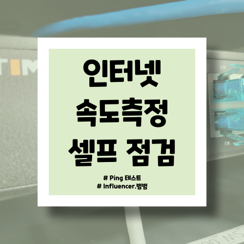  이더넷 연결안됨 :: 컴퓨터 렉 심할 때 핑테스트 하는 방법