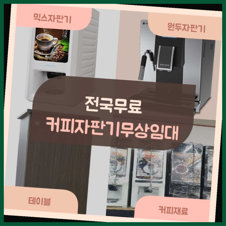  평촌동 믹스커피자판기 정말인가여?정말이죠~