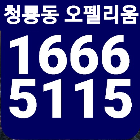 금정구 청룡동 오펠리움 (소형 아파트)분양 모델하우스
