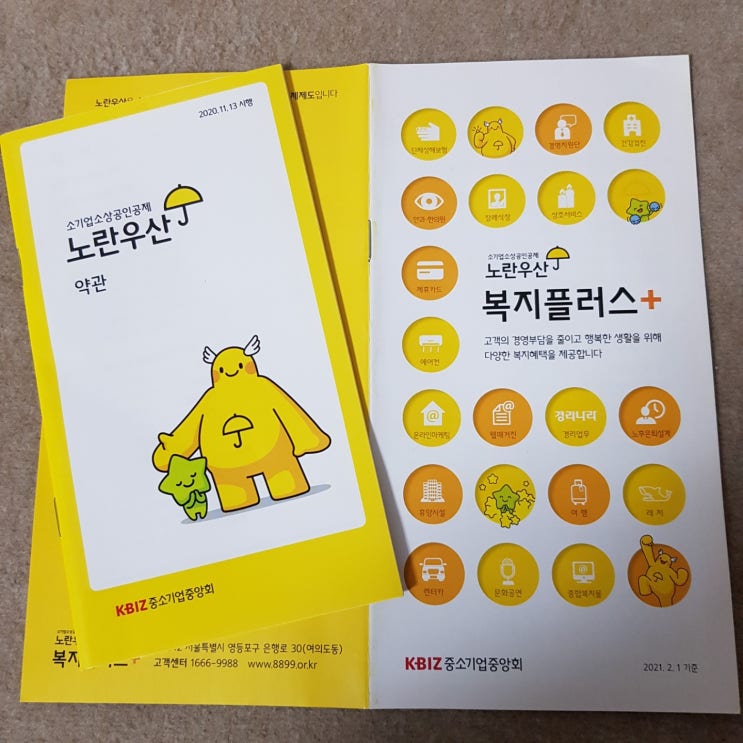  노란우산 공제 든든한 보장 가입부터 혜택까지!