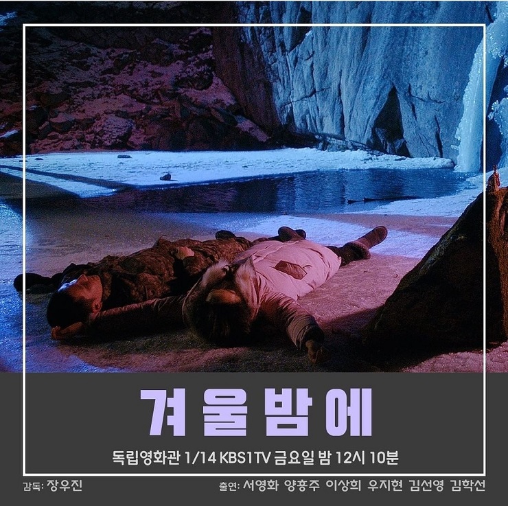 독립영화 독립영화관 '겨울밤에' : 장우진 감독, 서영화, 양흥주, 이상희, 우지현, 김선영, 김학선 주연 독립영화 독립영화관 '겨울밤에' : 장우진 감독, 서영화, 양흥주, 이상희, 우지현, 김선영, 김학선 주연