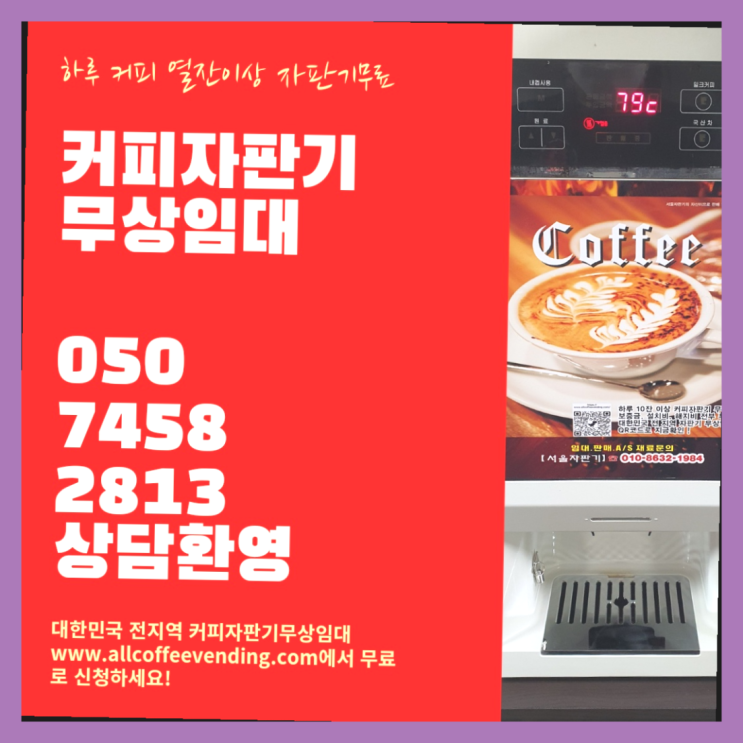  동소문동4가  서울자판기 무료팁
