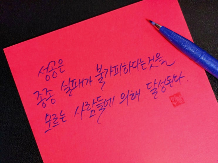  [1일 1캘리그라피] 코코 샤넬 명언 1