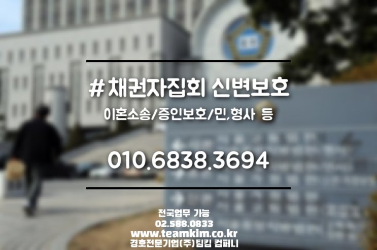  제공업무:법원경호#채권자집회#이혼소송경호