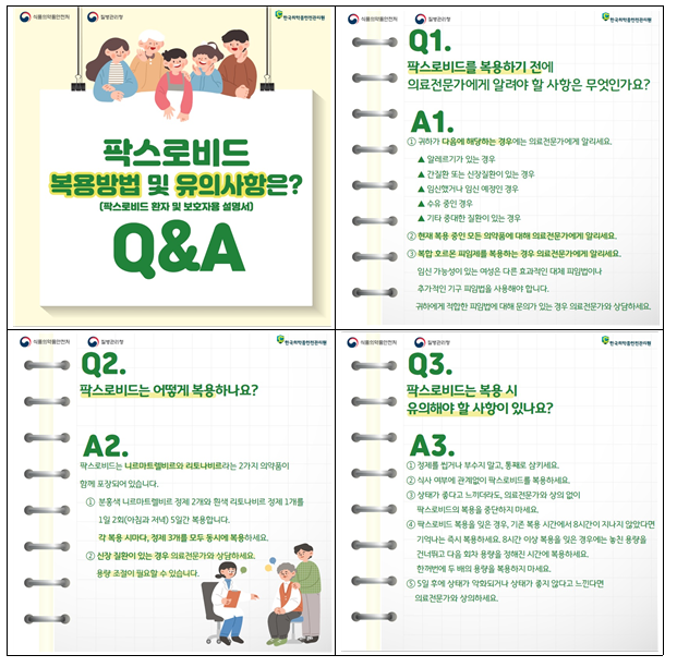 코로나19 먹는 치료제(화이자사 팍스로비드), 1.14.(금)부터 투여 시작_질병관리청 코로나19 먹는 치료제(화이자사 팍스로비드), 1.14.(금)부터 투여 시작_질병관리청