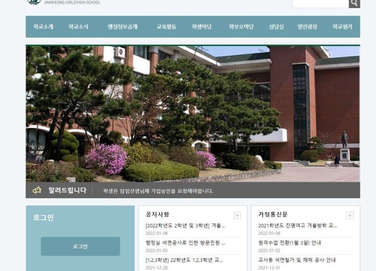  진명여고 공식 사과문