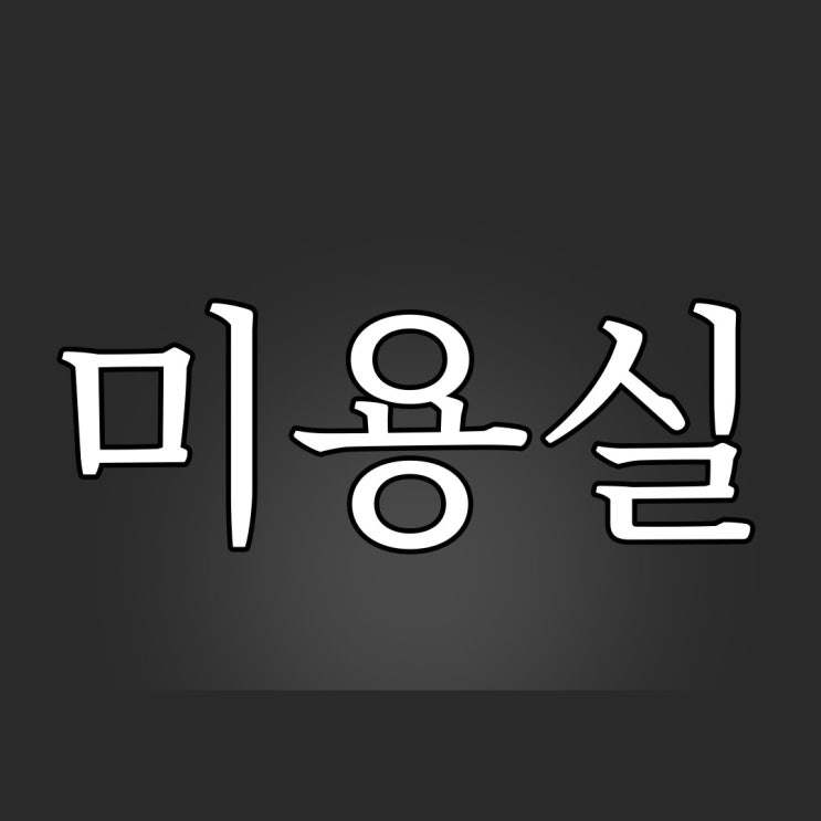  2ch - 미용실의 머리카락 / 레전드 공포 이야기