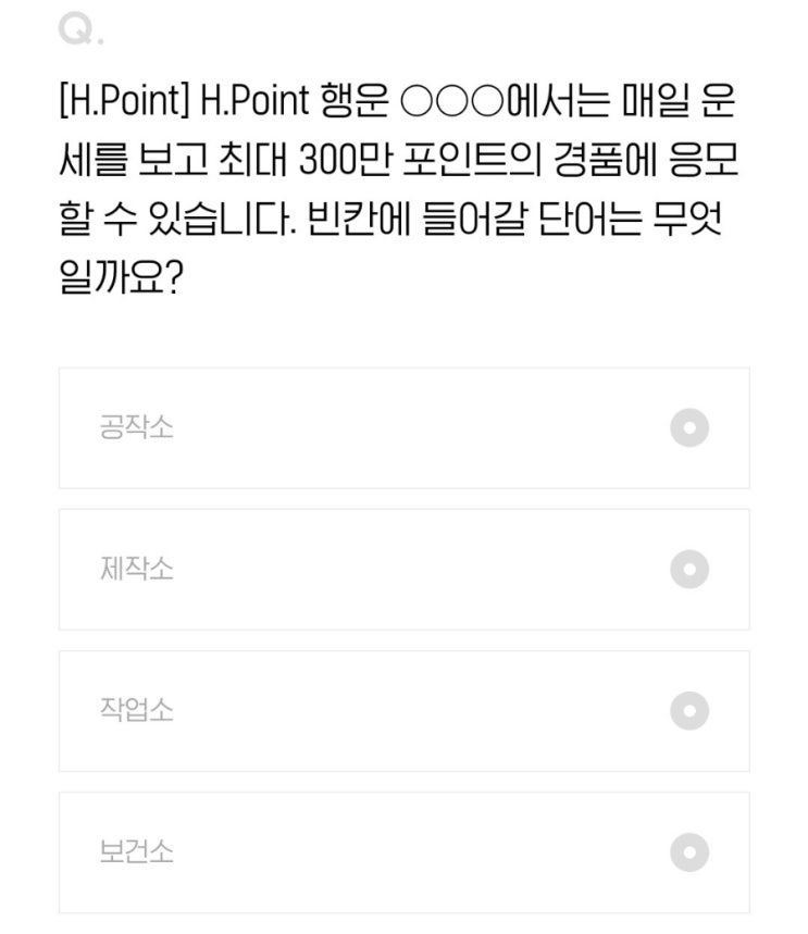  H포인트 퀴즈 정답 [오늘의퀴즈/현대백화점판교점]