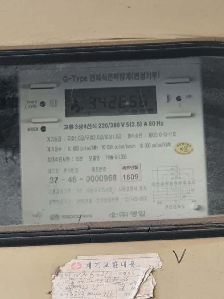  소유권이전(건물 및 토지매입) 시 명의변경 - 1 ; 전기사용계약변경