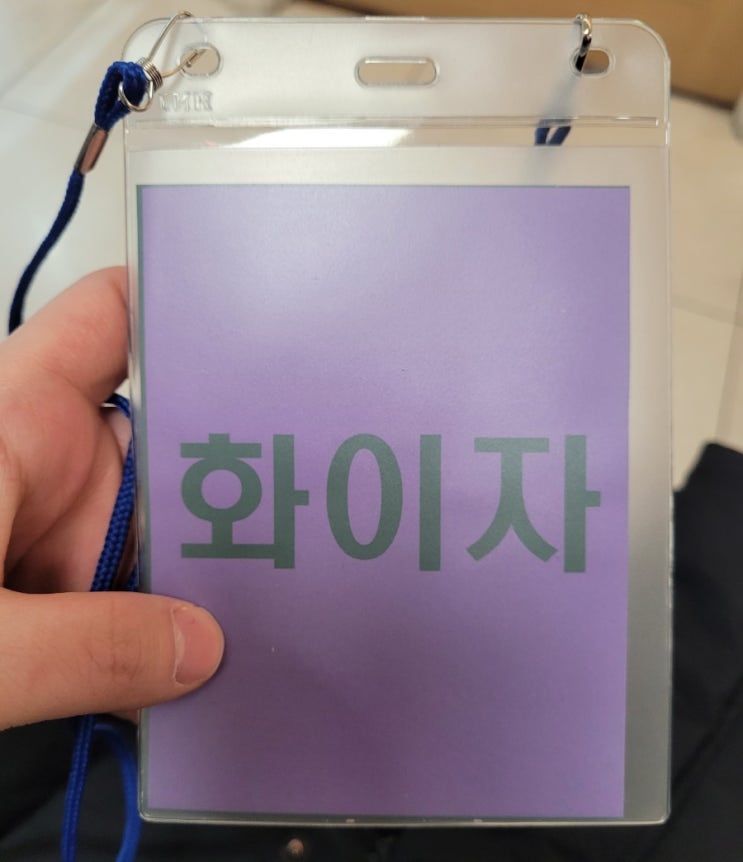  코로나 3차 백신 화이자 접종후기 / 차돌박이 / 첼린저스의 노예