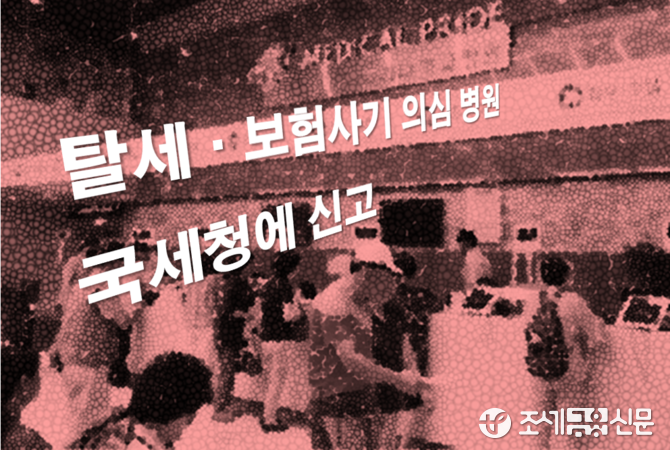 보험사, '백내장 수술'로 탈세·보험사기 의심 병원 16곳 국세청에 신고 보험사, '백내장 수술'로 탈세·보험사기 의심 병원 16곳 국세청에 신고