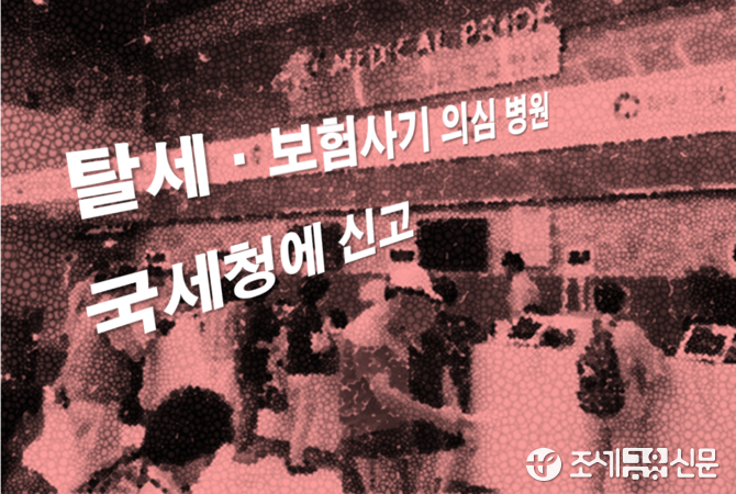 보험사, '백내장 수술'로 탈세·보험사기 의심 병원 16곳 국세청에 신고