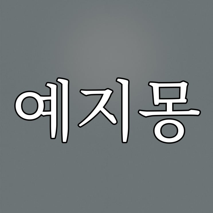  예지몽, 그리고 가족들의 죽음 / 네이트판 레전드 무서운 이야기